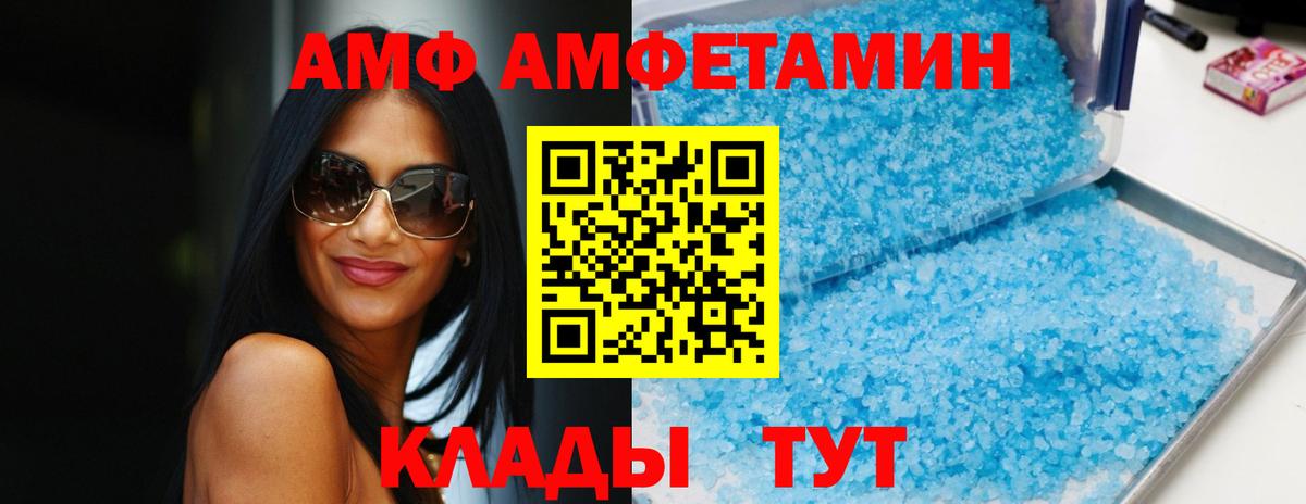 АМФ  Вход с VPN  Amphetamine  АМФЕТАМИН 98%  Петровск 