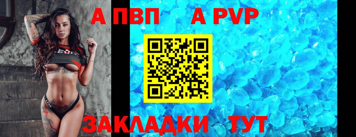 A-PVP  Вход с VPN  Петровск  APVP мука  Alpha-PVP СК 