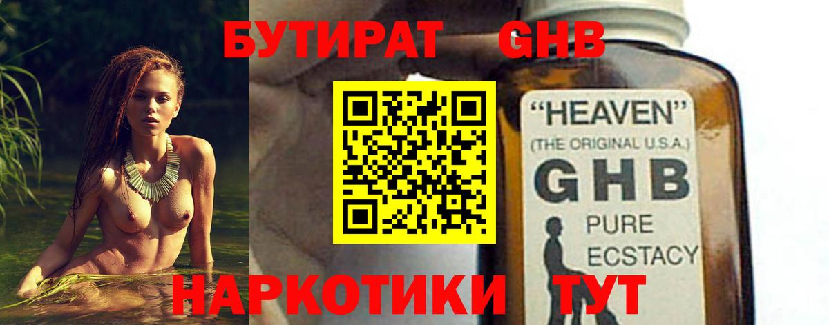 Бутират 1.4BDO  БУТИРАТ  Петровск  Вход с VPN 