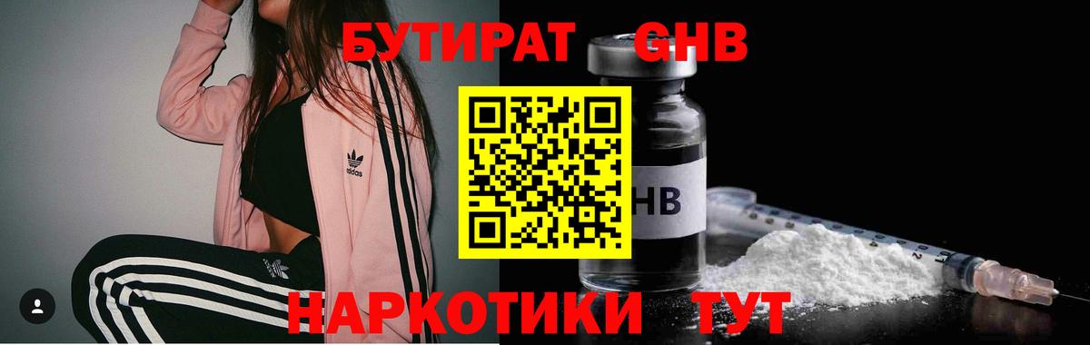 БУТИРАТ вода Петровск