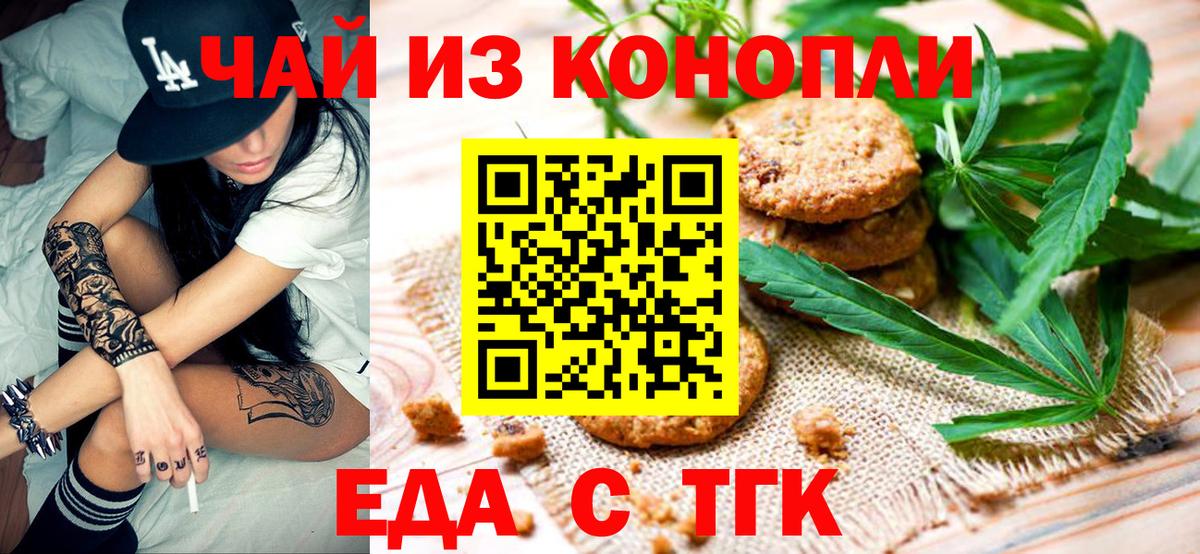 Печенье с ТГК конопля  Вход с VPN  Петровск 