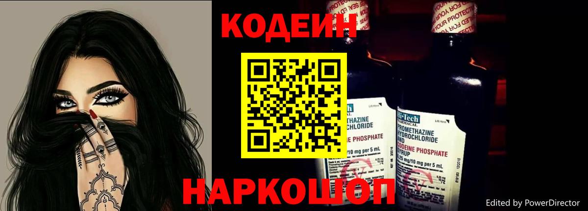 Кодеиновый сироп Lean Purple Drank  Вход с VPN  Codein напиток Lean (лин)  Петровск 