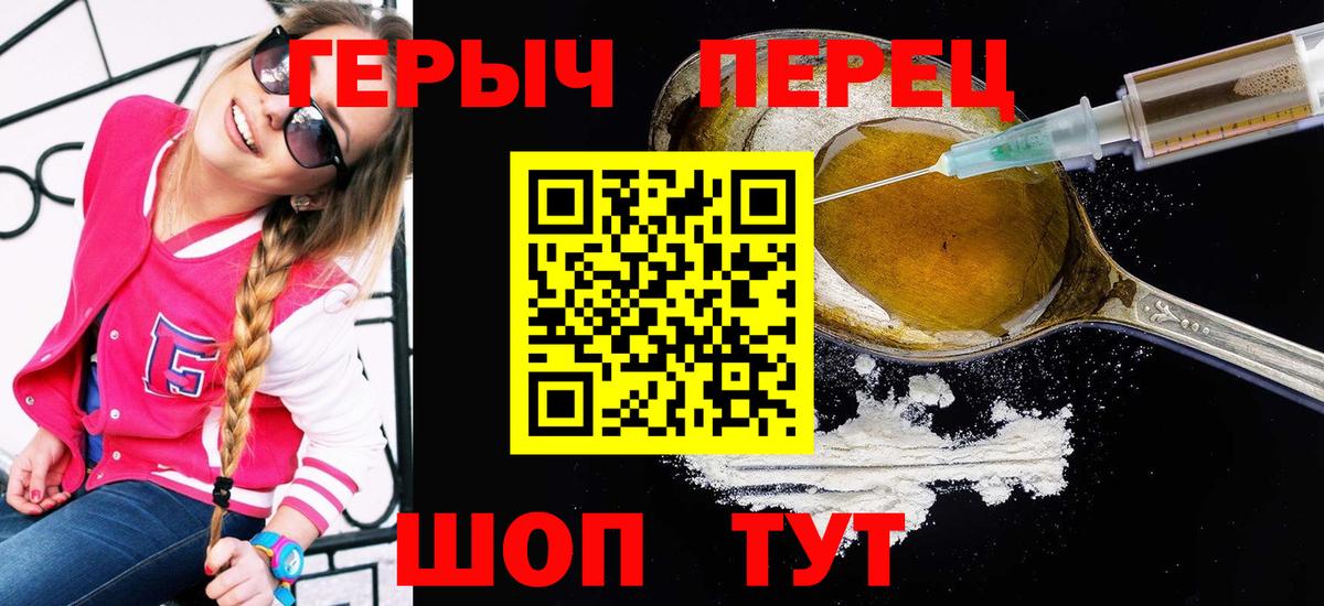 ГЕРОИН белый  Вход с VPN  Петровск 