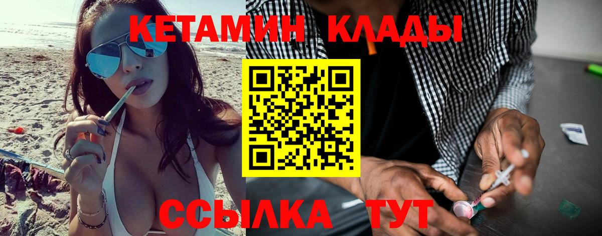 площадка как зайти  КЕТАМИН VHQ  Вход с VPN  Кетамин ketamine  Петровск 