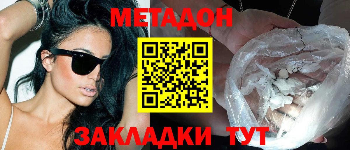 МЕТАДОН VHQ  Вход с VPN  Петровск 
