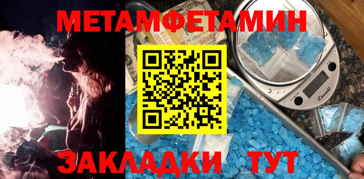 Метамфетамин мет  Вход с VPN  Петровск 